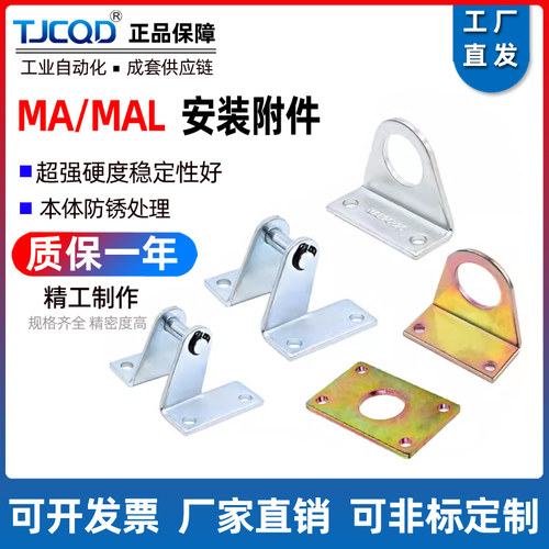 MA迷你气缸附件底座安装支架MAL-LB/SDB/Y/I/FA-16/20/25/32/40