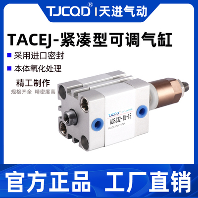 源头工厂TJCQD可调气缸ACEJ63-50