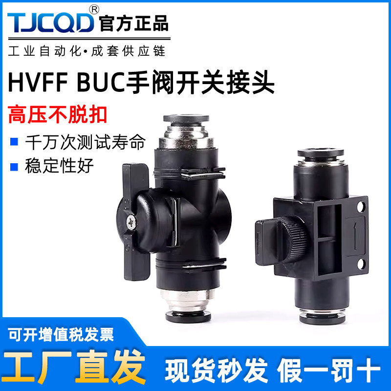 气动手动开关手阀BUC/LSA/HVFF-04-06-08-1012气管直通管道节流阀