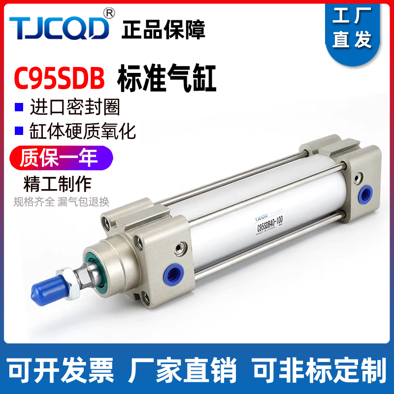 SMC型气动大推力拉杆式标准气缸C95SDB32/40/50/63/80/100-75-50Z