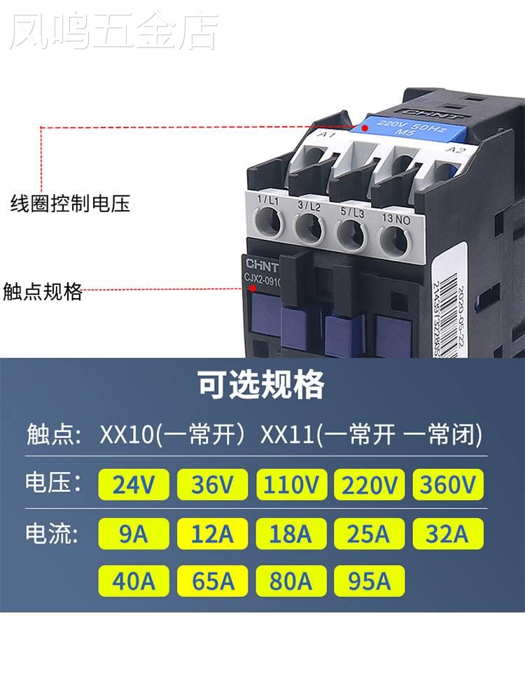 新款CHNT正泰CJX2-09100901交流接触器220V三相380V安24V单相36V1