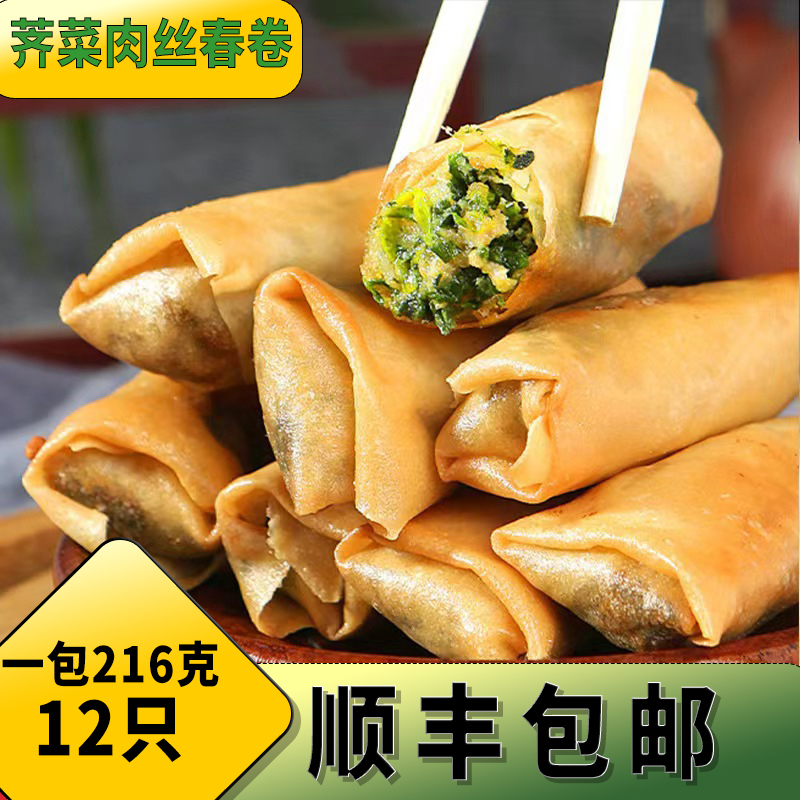 江南之味荠菜肉丝春卷速冻方便点心半成品早餐小吃老式手工春卷