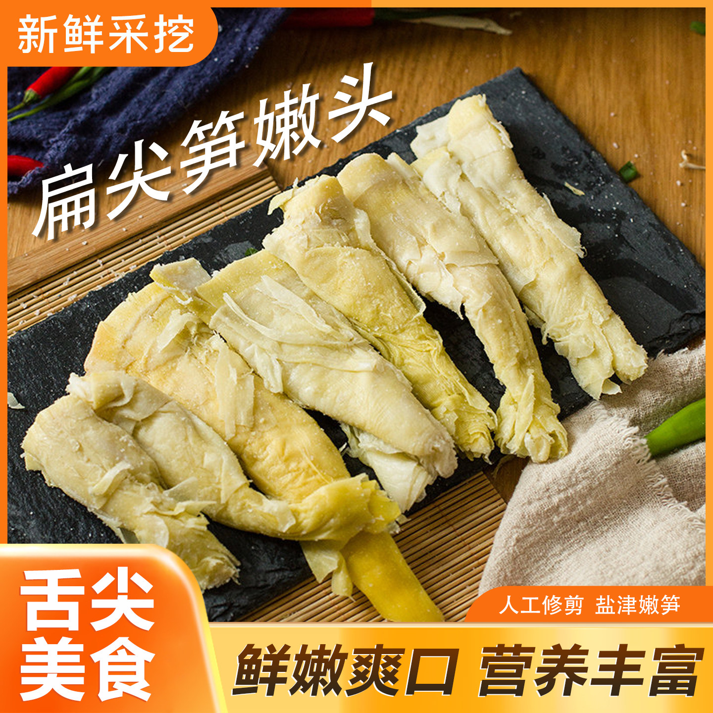 新鲜采挖盐津扁尖笋嫩笋头笋干营养丰富鲜嫩爽口人工修剪杭州特产