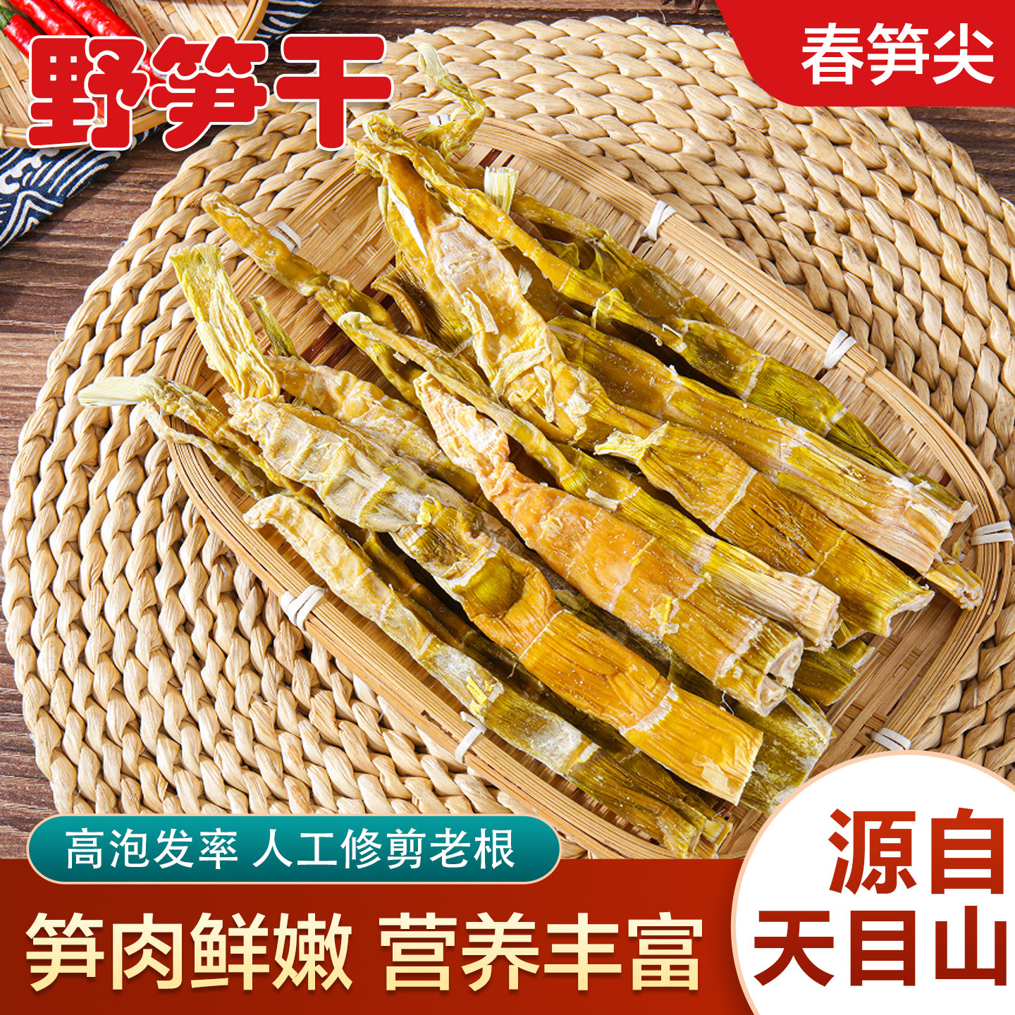 高山野生笋干春笋尖野生嫩笋干古法炭烘质嫩肉厚味笋干干货