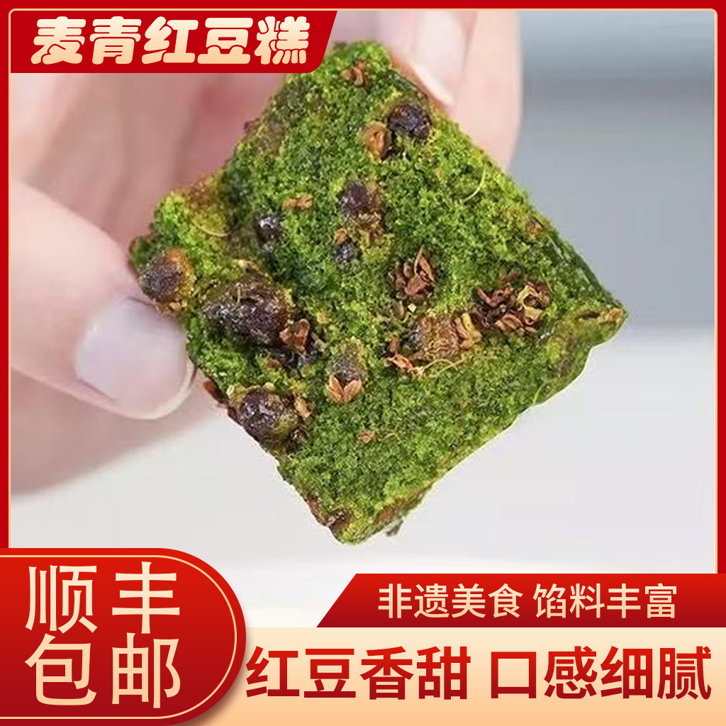 六道云庐麦青红豆糕传统糕点早餐袋装方形糕点营养早餐小吃点心