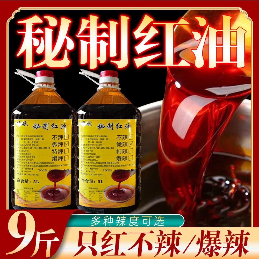 红油商用增色增香香辣增色辣椒油