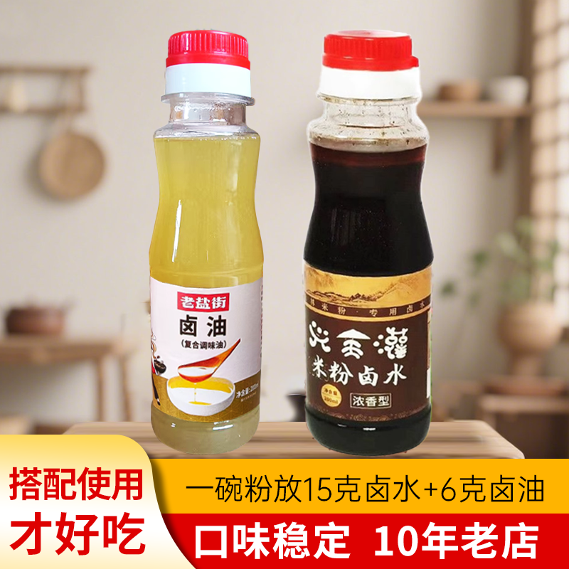 桂林米粉卤水汁卤粉干拌捞粉面专用咸度汁配料包一滴香小包装小瓶