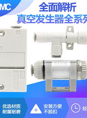 SMC真空发生器ZU05/07L/ZFC1200-ZH05071013/15/18/20DS-04-06-08