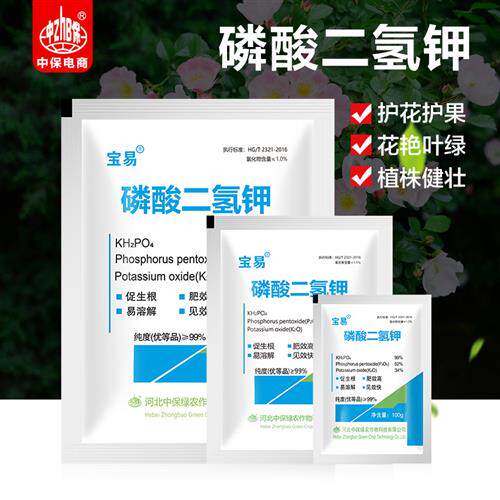 磷酸二氢钾 叶面肥 通用花肥料植物家用养花花肥绿萝磷钾肥包邮