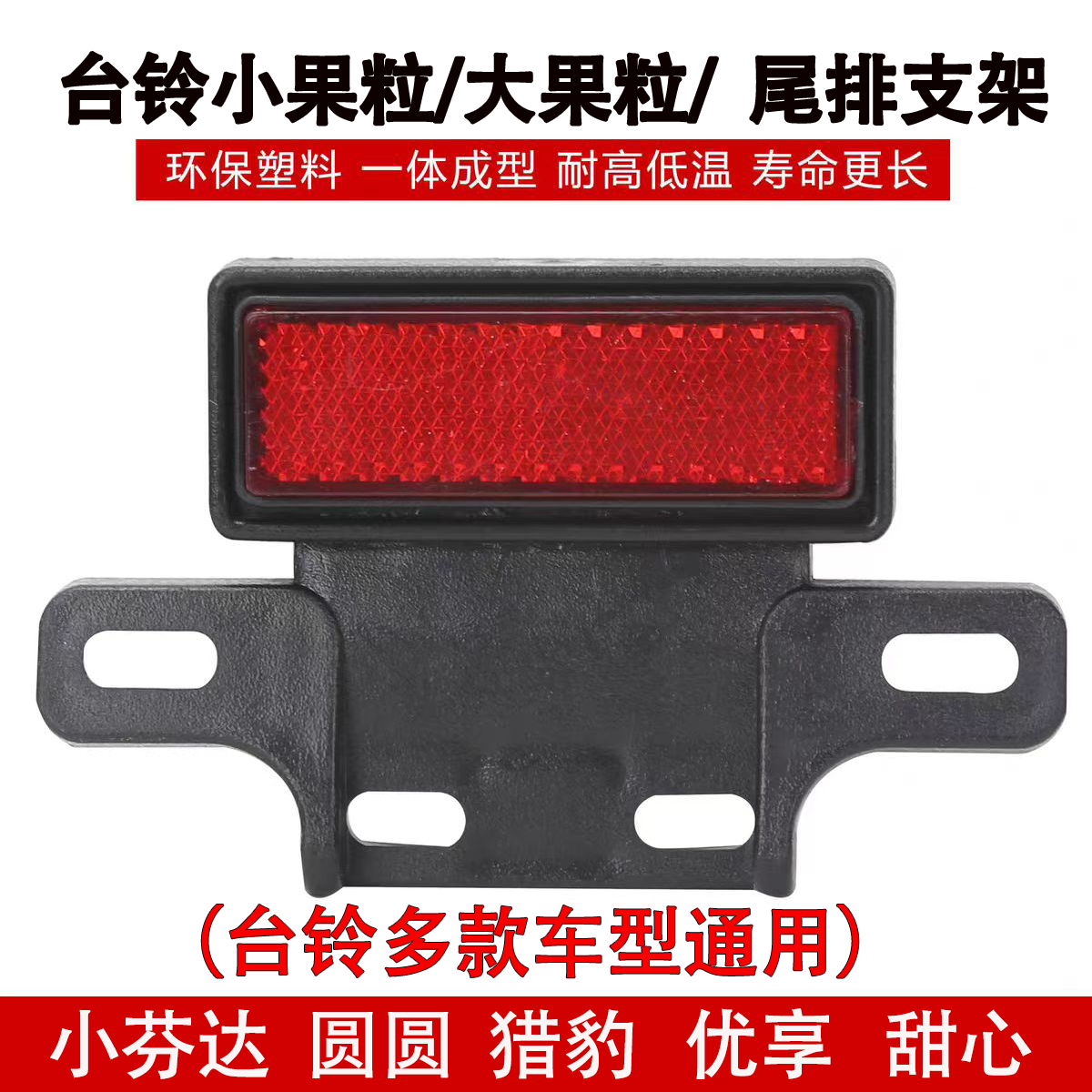 台铃挂牌电动车支架尾牌车牌支架