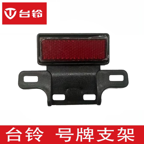 台铃小雪碧小芬达小果粒号牌支架