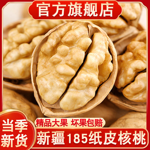 【官方甄选】新疆185纸皮核桃