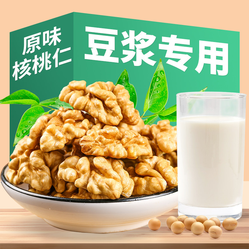 新疆核桃仁官方旗舰店打豆浆专用原味生2026新货孕妇大核桃肉烘焙