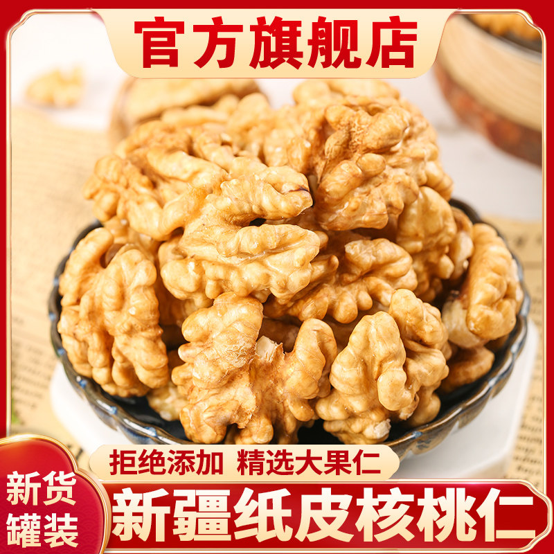生核桃仁新货大颗粒原味无添加烘焙干果薄皮孕妇坚果官方旗舰店,零食/坚果/特产,核桃仁,淘宝优惠券,粉丝福利购,淘宝优惠卷