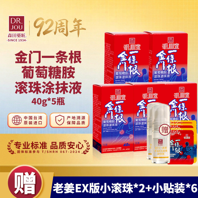 森田药妆金门一条根滚珠中国台湾原装葡萄胺办公运动便携精油滚珠
