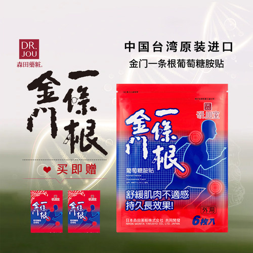 金门一条根官方旗舰店葡萄糖胺贴