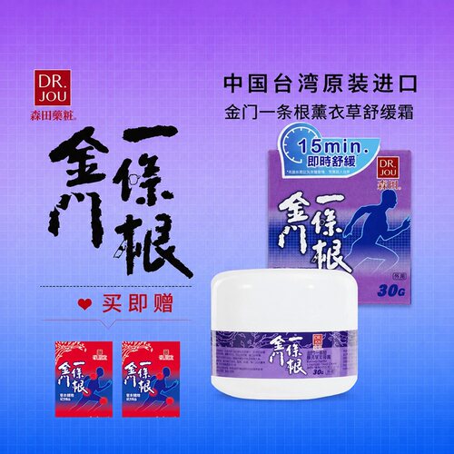 一条根薰衣草15分钟即时舒缓霜
