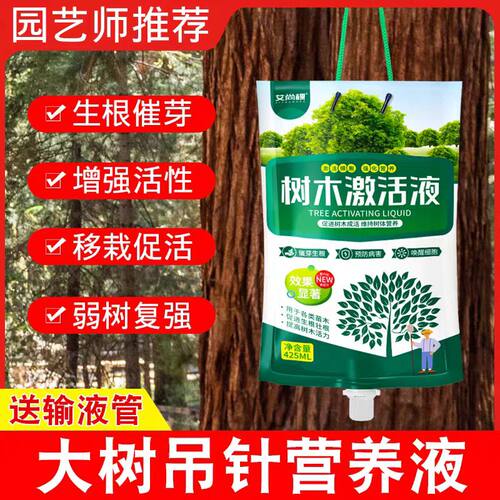 大树营养液强力生根药水