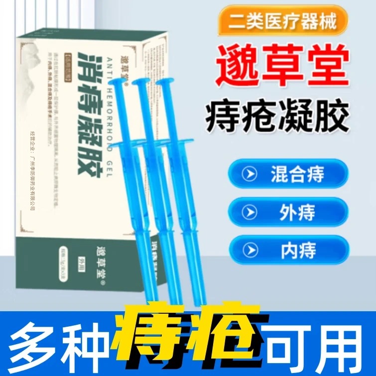 邈草堂医用凝胶官方正品痔疮膏