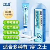 宁药师医用痔疮凝胶缓解痔疮肿痛肿胀粘膜充血消痔凝胶官方正品
