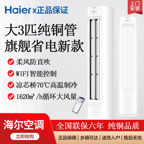 海尔省电纯铜管大风量客厅柜机
