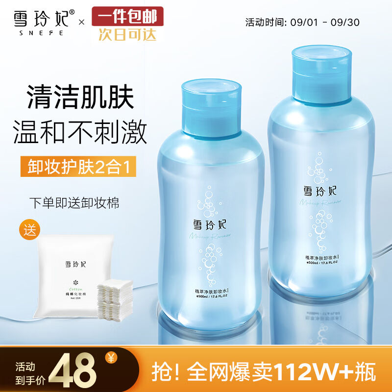 雪玲妃氨基酸卸妆水500ml*2按压式深入清洁舒缓保湿敏感三合一