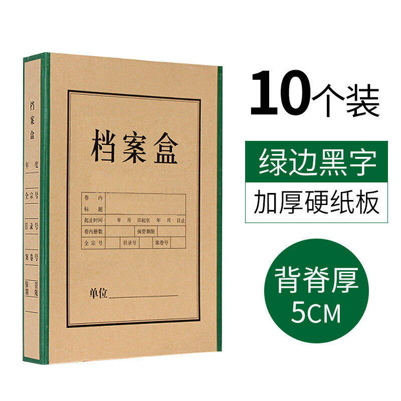 10个装硬纸板档案盒文件资料盒一体成型牛皮纸档案盒5cm厘米加厚a