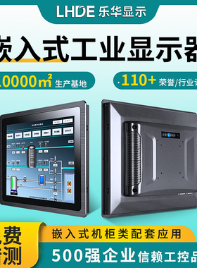 10.1/15.6/21.5寸嵌入式工业显示器工控平板一体机电脑电力机柜售