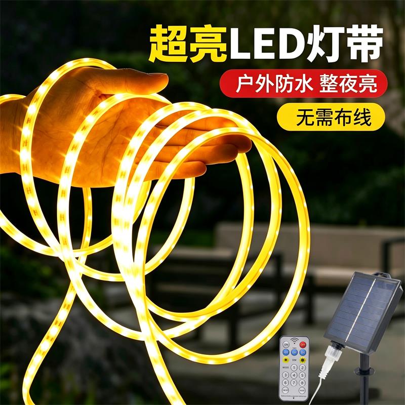 太阳能灯带户外防水超亮庭院led灯条别墅阳台外墙照明装饰氛围灯