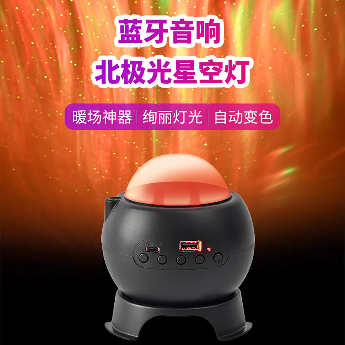 新款蓝牙音箱星空顶七夕情人节礼物儿童生日礼品灯