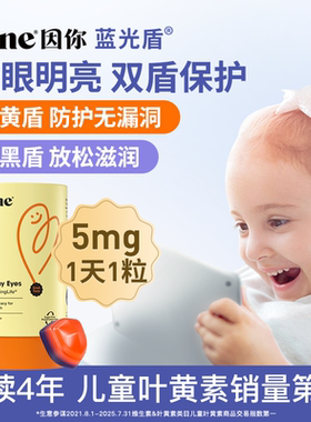 inne因你蓝莓味花青素叶黄素软糖