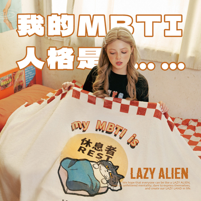 REST人格午睡毯MBTI创意礼包帽子手机支架鼠标垫闺蜜生日礼物