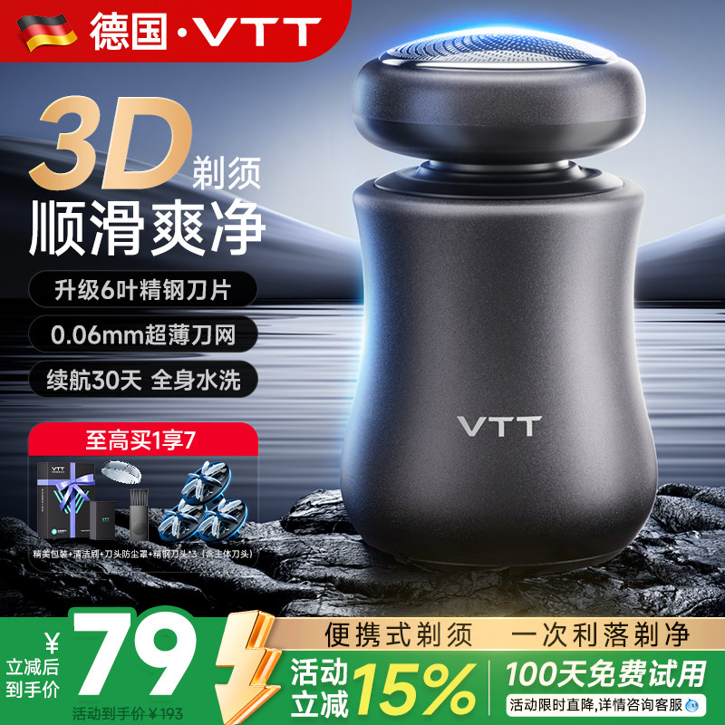 剃须刀VTT德国官方正品便携男士电动胡须刀政府补贴礼物刮胡刀