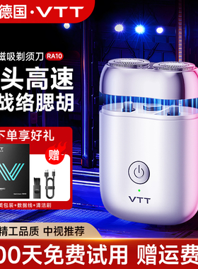 vtt电动剃须刀男士2025新款官方旗舰店水洗进口便携胡须刀刮胡刀