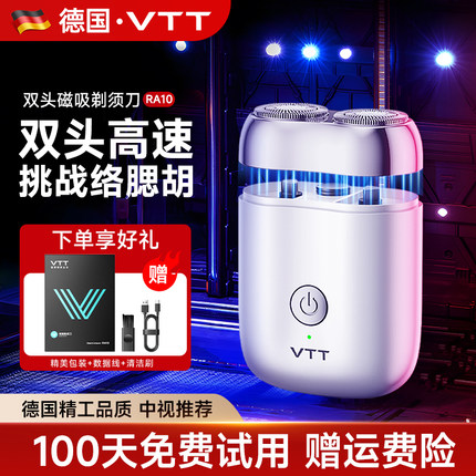 vtt电动剃须刀男士2025新款官方旗舰店水洗进口便携胡须刀刮胡刀