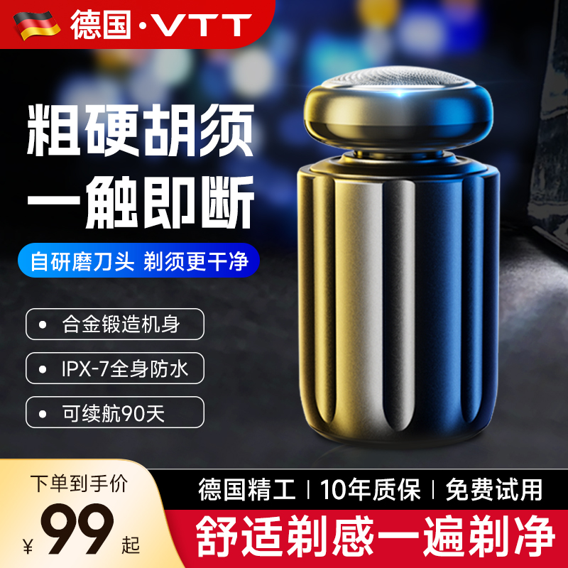 VTT剃须刀男电动刮胡刀全身水洗