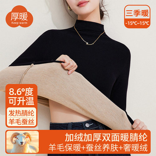羊毛蚕丝加绒半高领打底衫秋衣女