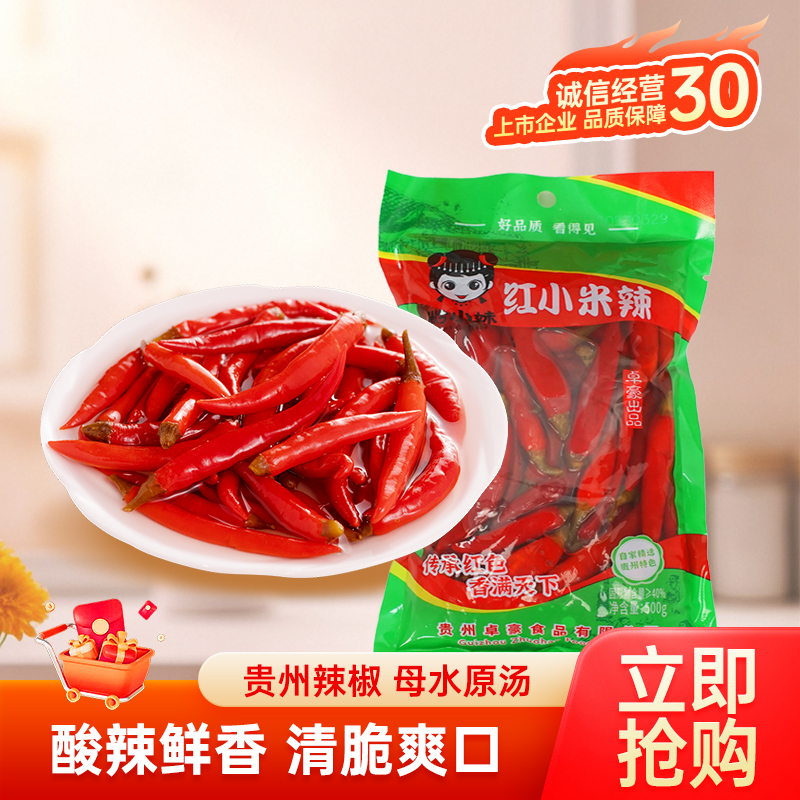 黔小妹贵州泡椒红辣椒炒菜厂家