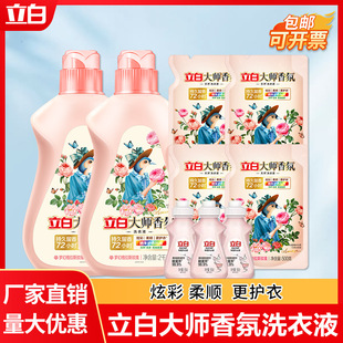 立白大师香氛洗衣液香水液量批持久留香家用柔顺护衣厂家