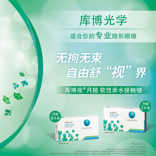 库博光学月抛2片近视隐形眼镜水凝胶原装进口水润舒适