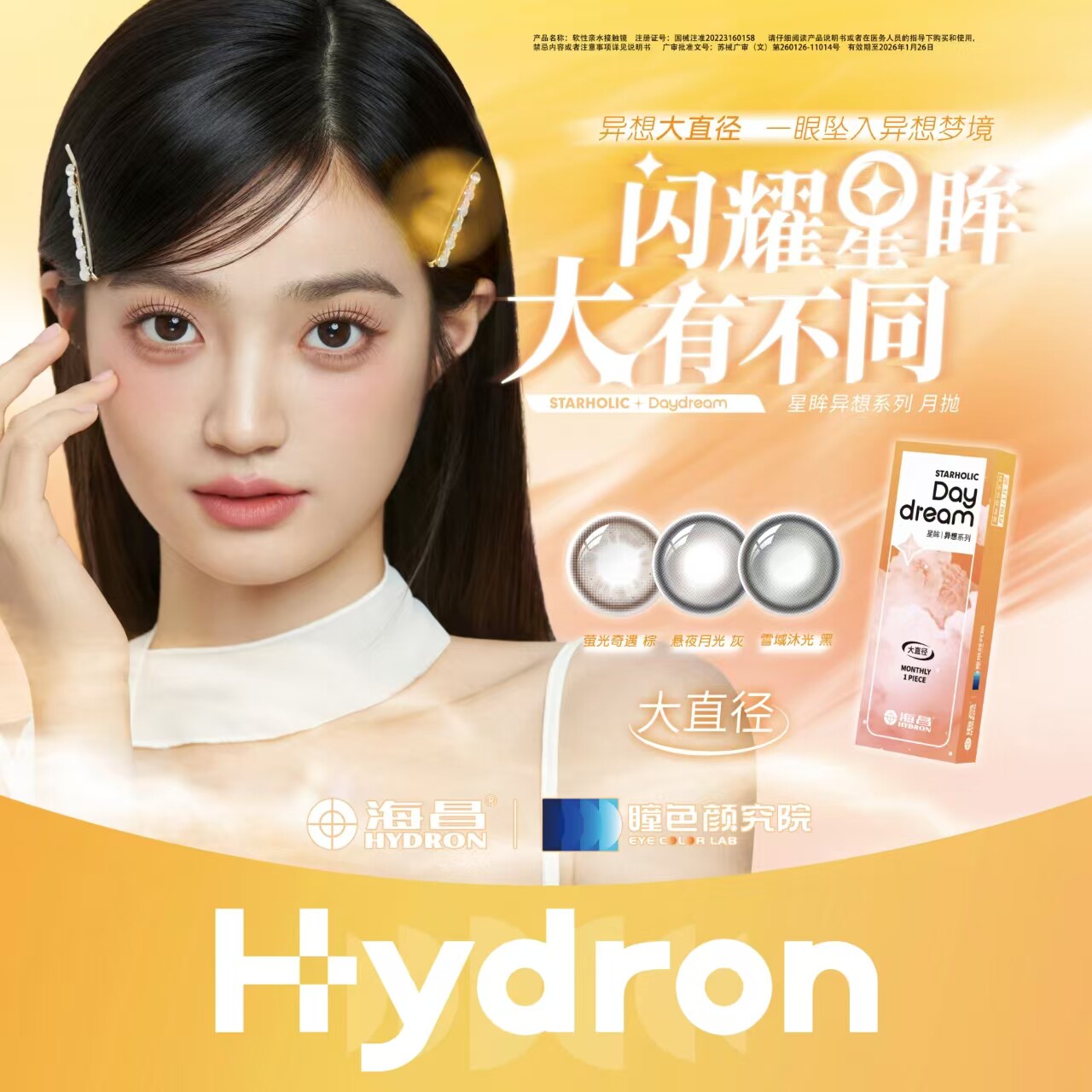 海昌异想大直径美瞳月抛1片装彩彩色隐形眼镜