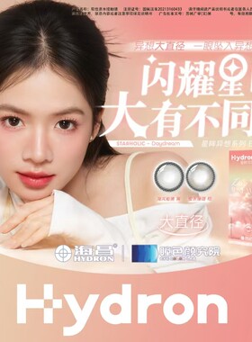 海昌美瞳日抛5片萌妹自然纯欲