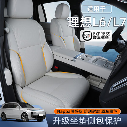 适用25款理想L6坐垫座椅套理想L7全包围座套四季通用专用内饰改装