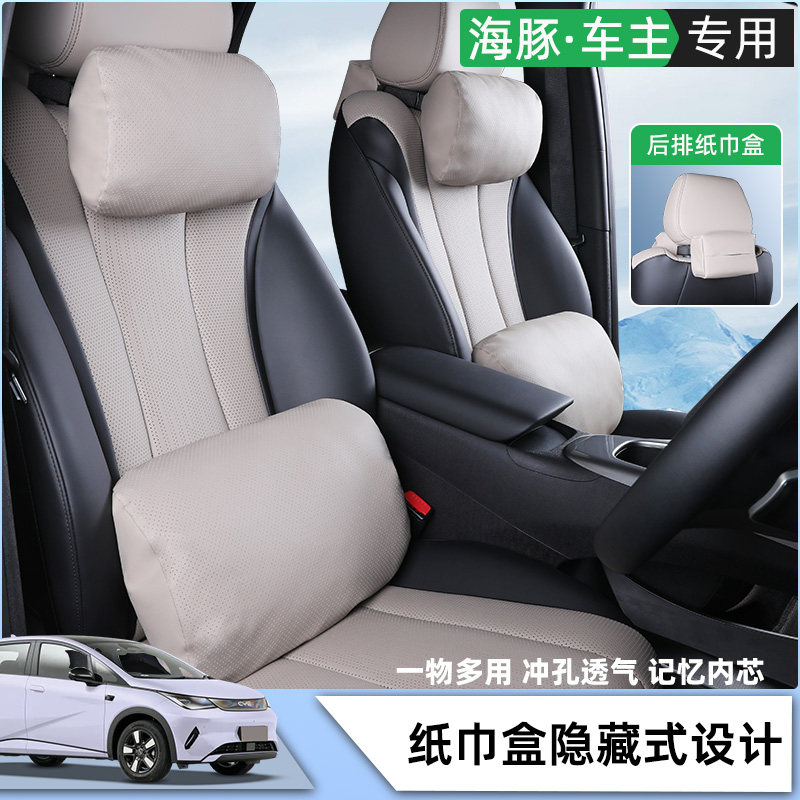 适用25款比亚迪海豚汽车头枕纸巾盒智驾版座椅护颈枕靠垫枕改内饰,汽车用品/电子/清洗/改装,头枕,淘宝优惠券,粉丝福利购,淘宝优惠卷