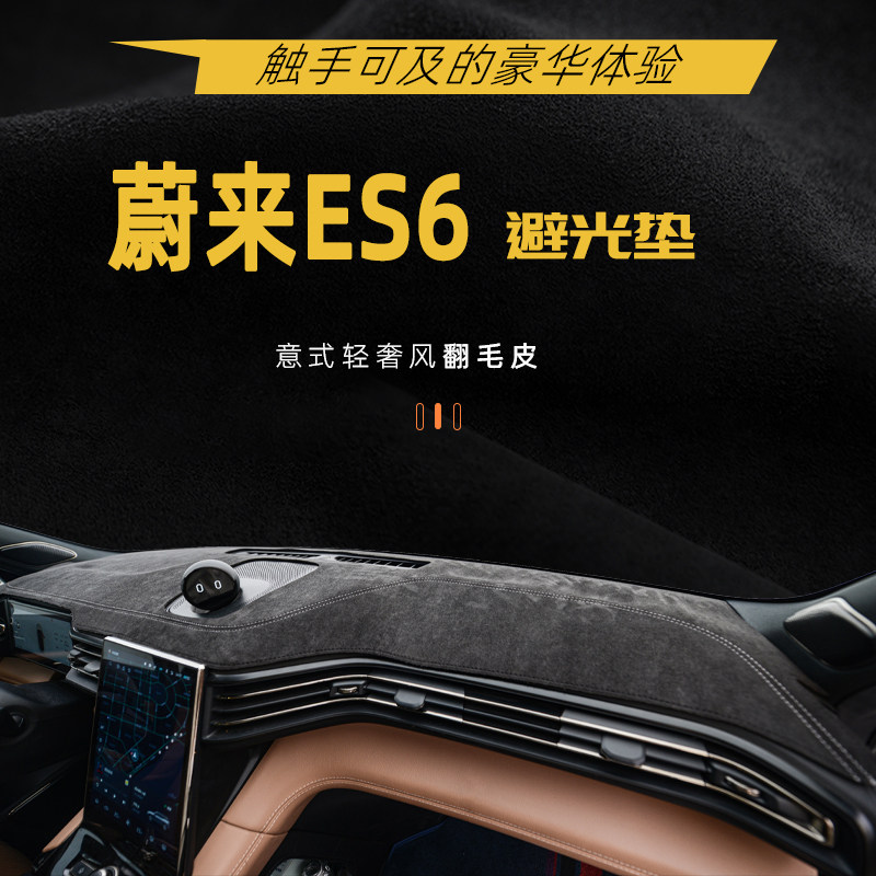 25款蔚来ES6仪表台避光垫防晒垫汽车中控台防滑垫遮阳垫内饰改装