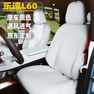 通用L60汽车座套透气通风内饰改装 适用25款 乐道L60坐垫靠背垫四季