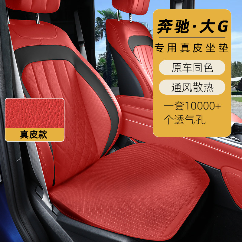 适用奔驰G级坐垫大G500G350专用透气迈巴赫AMG级G63座垫四季通用