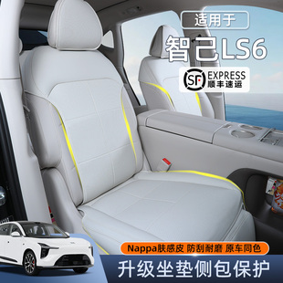 通用ls6全包座椅套透气通风座套内饰改装 适用26款 智己LS6坐垫四季