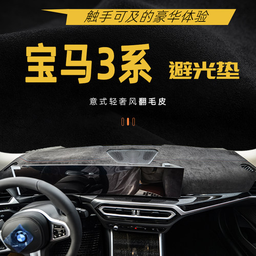 仪表台垫翻毛皮避光防晒避光垫