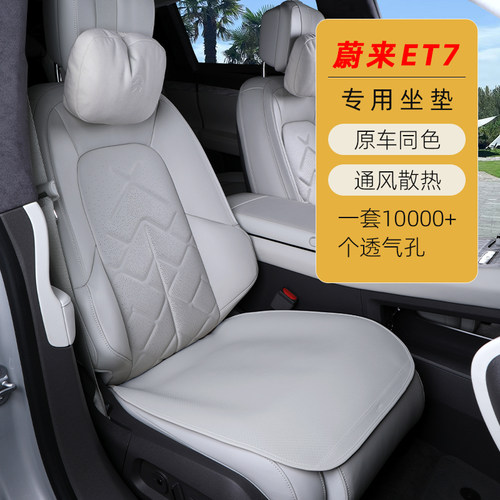适用25款蔚来ET7坐垫四季通用透气座垫专用座椅保护垫车内饰改装